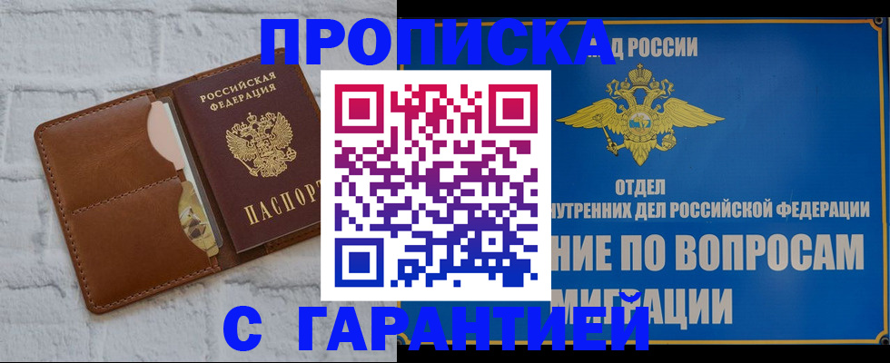 временная регистрация адрес в Новошахтинске